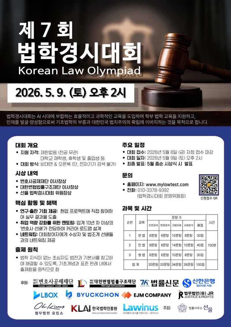제7회 법학경시대회 공식 포스터 (최근 회차)