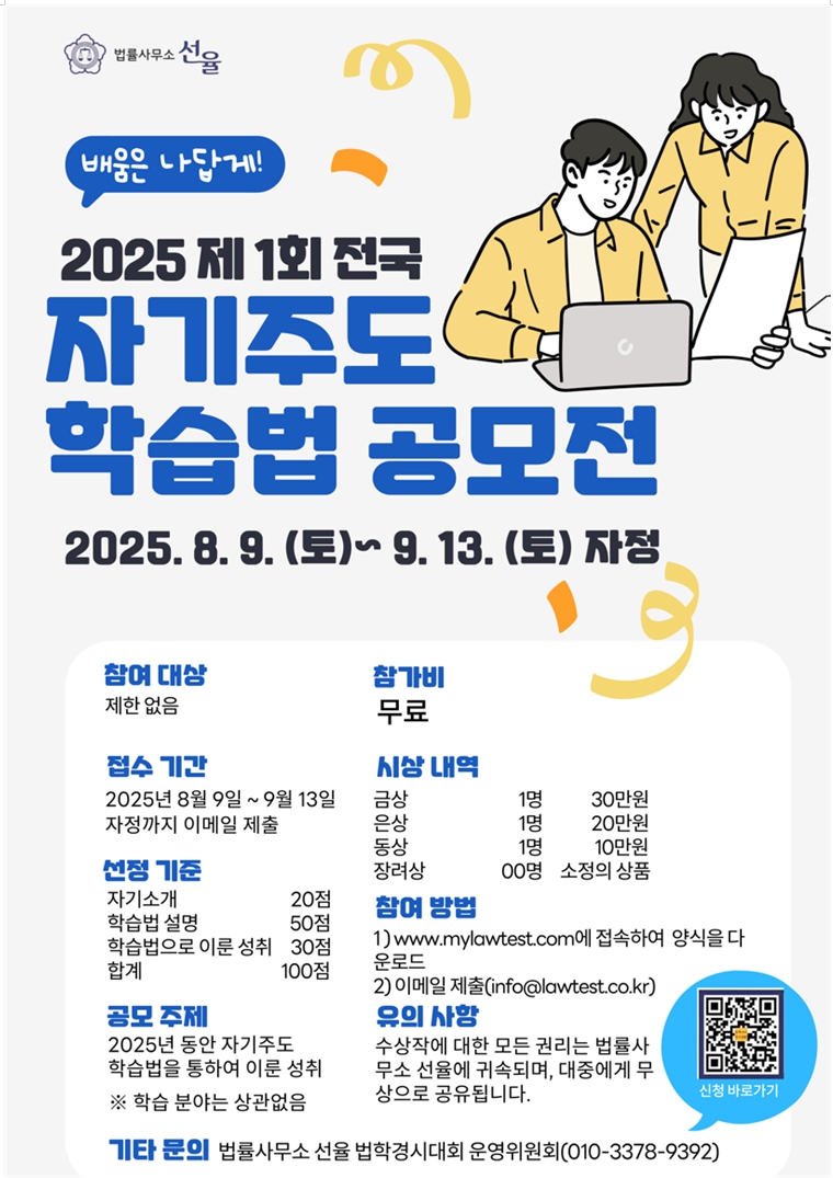 제1회 전국 자기주도 학습법 공모전 포스터 — 배움은 나답게! 2025.8.9~9.13 자정